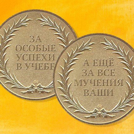 Зачем школьники «идут на медаль». И как она помогает в жизни (или нет)