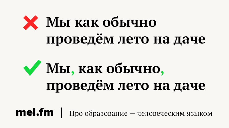 5 случаев, когда запятая перед «как» не нужна. И 5 случаев, когда всё ...