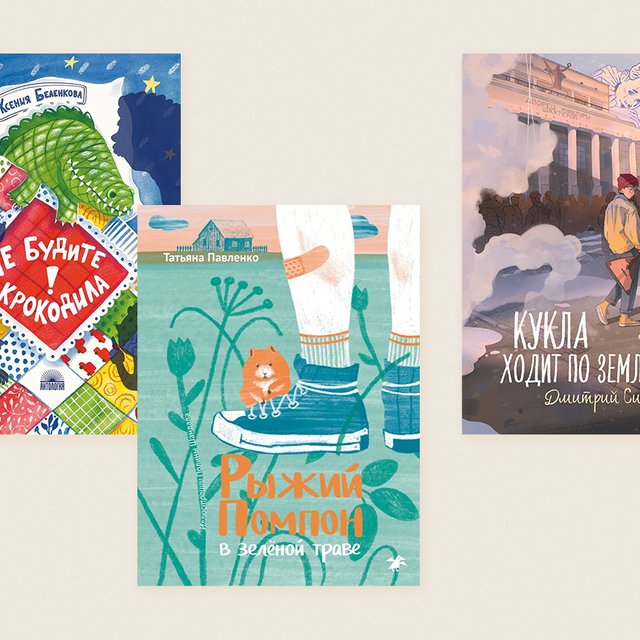 21 лучшая детская книга по версии «Мела» — с комментариями авторов