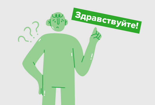 «Здравствуйте!» — это глагол? Сложный тест на знание частей речи