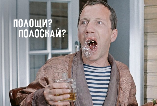 Как правильно: полоскай или полощи