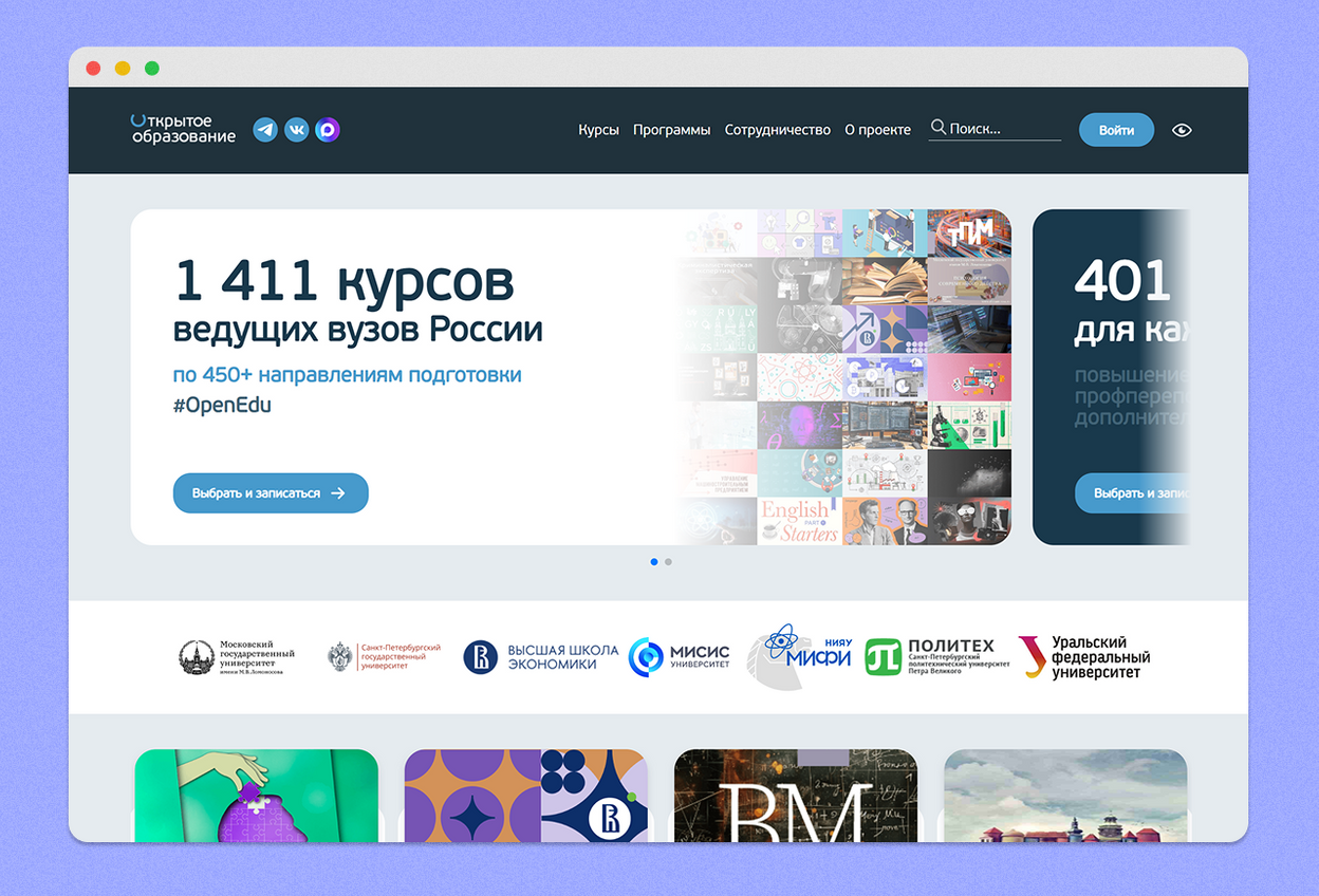 курсы ресурса Открытое образование