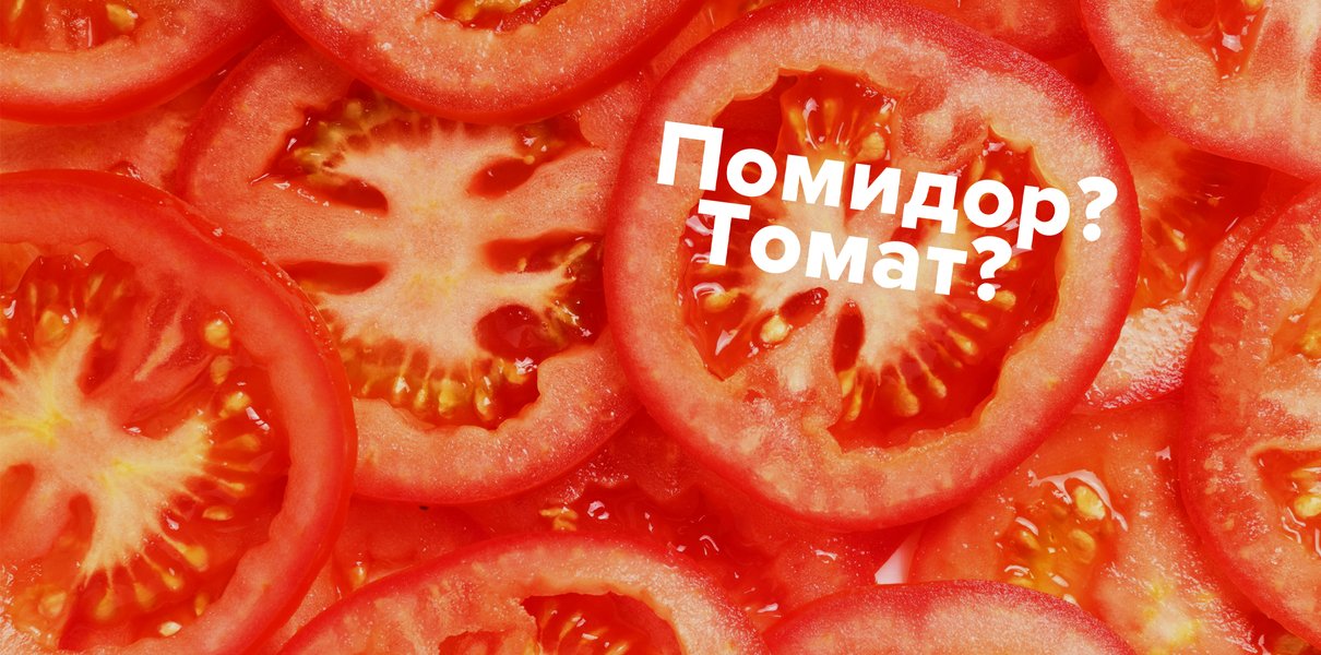 Ответы nordwestspb.ru: А какой он, секс с помидором?