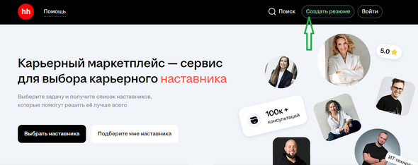 HeadHunter. Конструкторы резюме