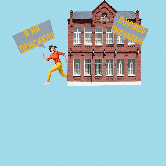 5 условий для досрочного выхода на пенсию — для учителей, воспитателей и других педагогов