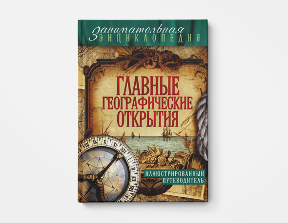 Интересные и полезные книги по географии