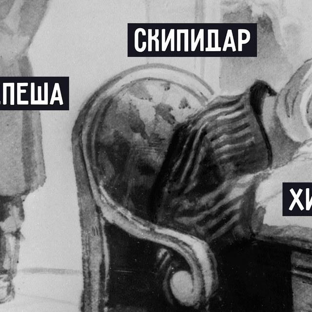 10 непонятных слов из рассказа «Лошадиная фамилия» Чехова