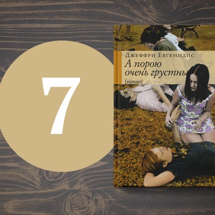 7 лучших университетских романов