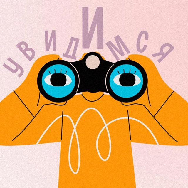 «Увидимся» или «увидемся»? Как писать правильно