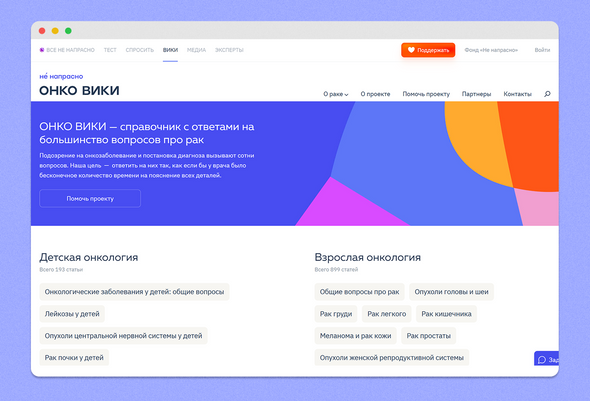 Сайт ОНКО Вики — справочник по ответам на вопросы про рак