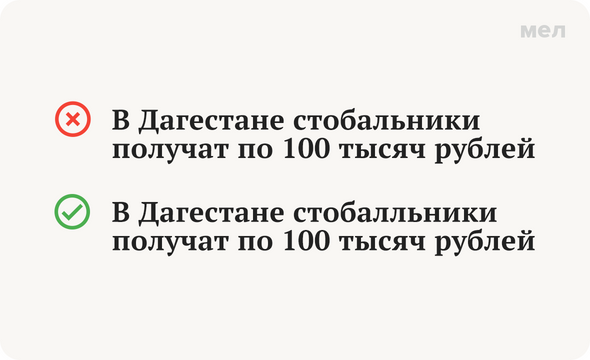 В Дагестане стобальники получат по 100 тысяч рублей
