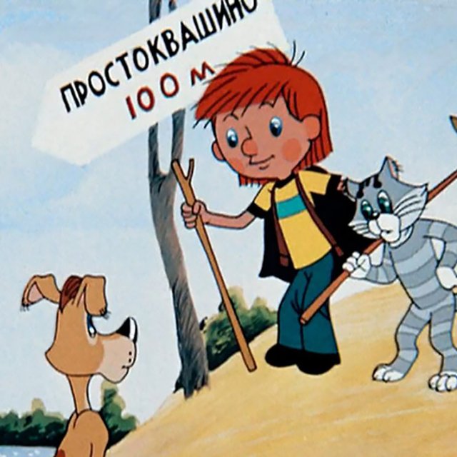 Сколько лет Дяде Федору? Тест: угадайте возраст персонажей культовых мультфильмов