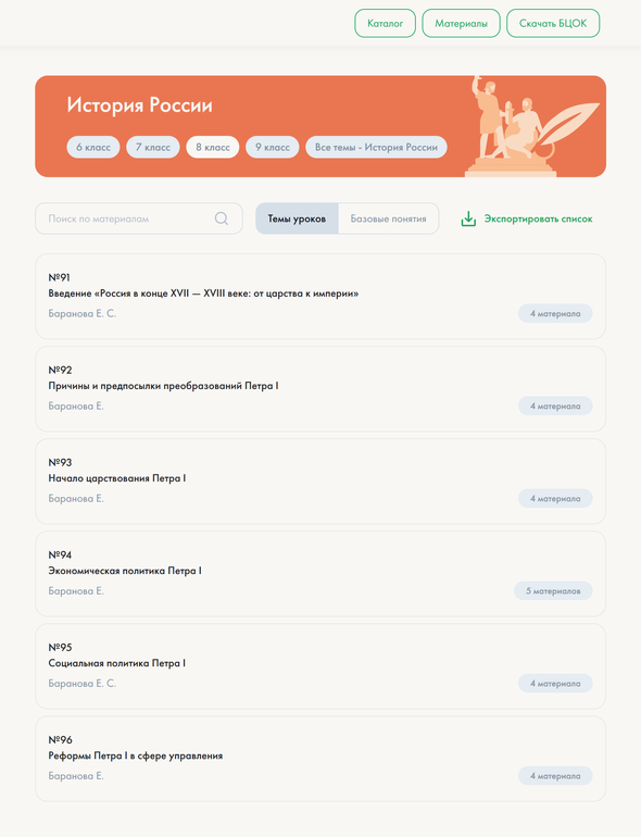 Библиотека цифрового образовательного контента