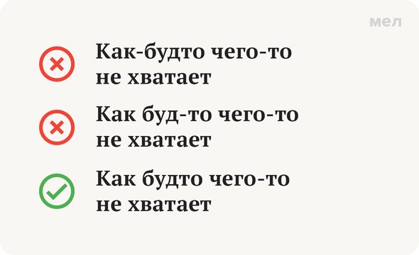 Как пишется будто или буд-то. Как пишется как будто или как-будто. Как будто или как-будто.