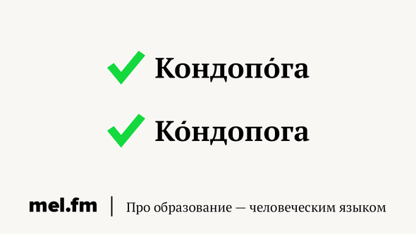 Деревнях ударение. Коледино ударение на какой слог. Коктебель ударение в слове. Куда падает ударение Коледино или Коледино.