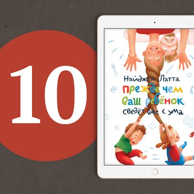 10 полезных книг о воспитании ребёнка