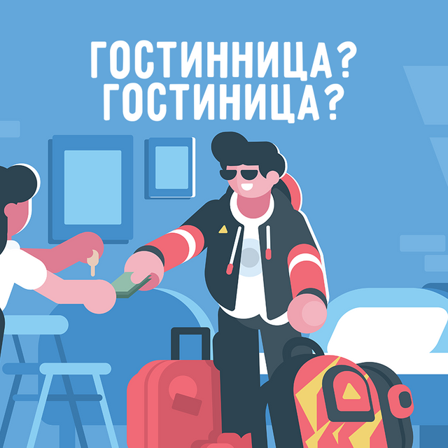 Как правильно: «гостиница» или «гостинница»? А слово «гостинная» существует?