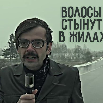 6 фразеологизмов из вселенной Лапенко, от которых волосы стынут в жилах