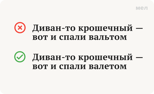 «Спать валетом» или «вальтом»: как говорить правильно