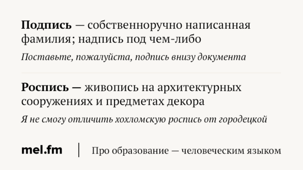 Роспись или подпись как правильно в документе. Подпись роспись словосочетания. Подпись пароним. Различие роспись и подпись. Подпись роспись паронимы.