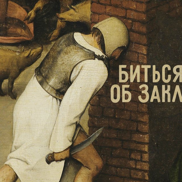 8 фразеологизмов, первоначального значения которых мы не знали: почему кровь голубая, а об заклад нужно биться