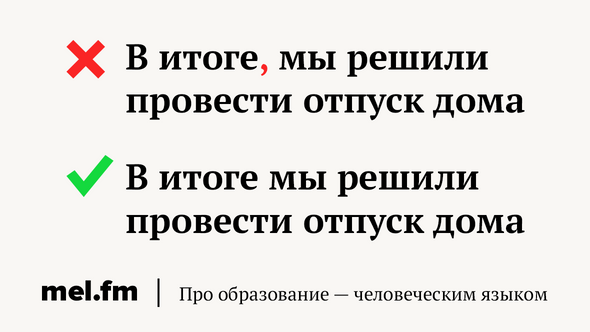 В итоге, мы решили провести отпуск дома