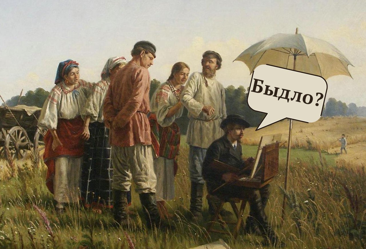 фото голые быдло мамы 3 Откуда взялось слово «быдло» и что оно значит на самом деле | Мел