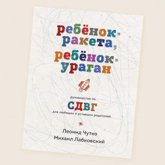 «Спустя несколько минут Гриша вырубался прямо на стуле»: психолог Михаил Лабковский — о работе учителем и жизни с СДВГ