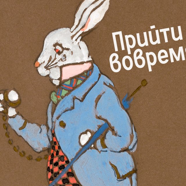 «Прийти» или «придти»: как писать правильно