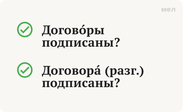 Договоры подписаны?