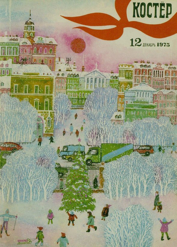 Журнал «Костёр». Выпуск № 12, 1975 год