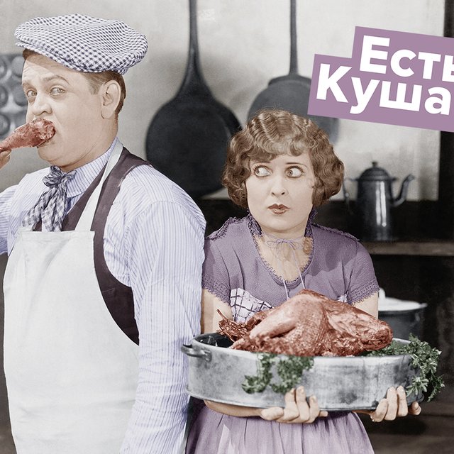 «Есть» или «кушать»? Как все-таки говорить правильно