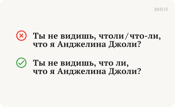 Ты не видишь чтоли / что-ли, что я Анджелина Джоли? Ты не видишь что ли, что я Анджелина Джоли? «Чтоли», «что-ли» или «что ли»? Как писать правильно
