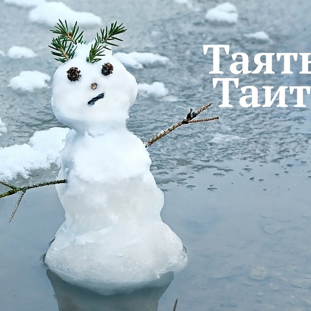 Снег будет «таить» или «таять»? Тест на правильное написание «зимних» слов