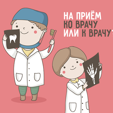 12 ошибок в словах о здоровье, которыми пестрят родительские форумы