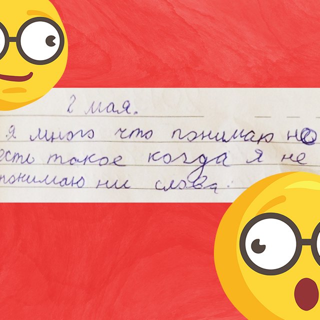 «Ахмурение Миши»: 23 смешные записи из детских дневников — не школьных, а личных