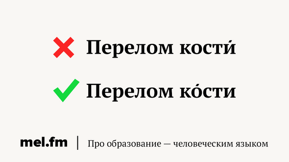 Перелом костИ
