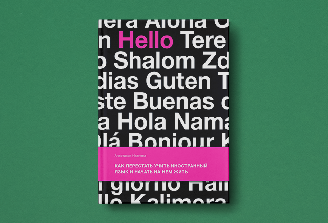 5 живучих мифов, которые мешают вам выучить иностранный язык