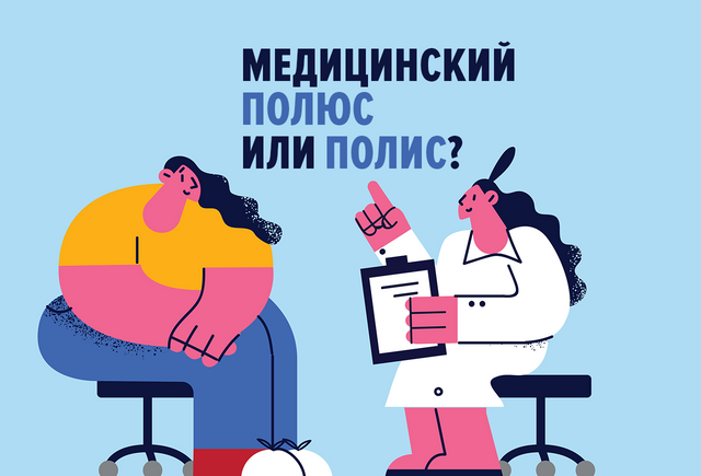 Как правильно: «медицинский полюс» или «медицинский полис»