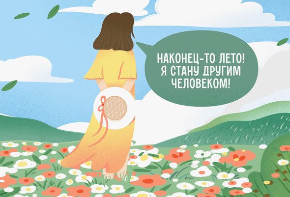 Почему не стоит давать себе зароки на лето
