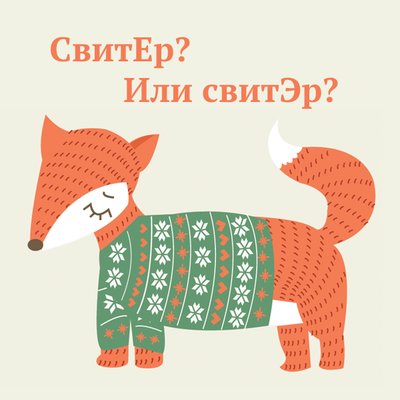 5 заимствованных слов, которые мало кто произносит правильно