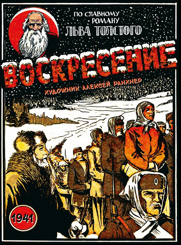Отреставрированный и переведенный комикс, опубликованный в книге «Русский комикс 1935-1945 Королевство Югославия, 2 том» издательства «Чёрная сотня»