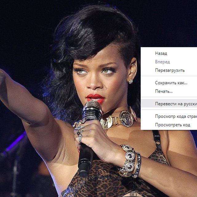 Мадонна или Рианна? Тест: узнайте зарубежный хит по тексту из онлайн-переводчика