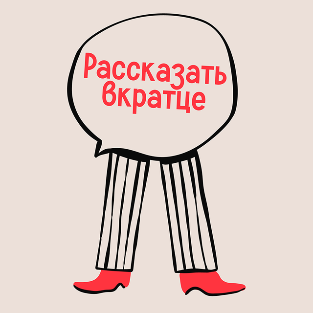 «Вкратце», «вкрадце» или «в кратце»? Как писать правильно