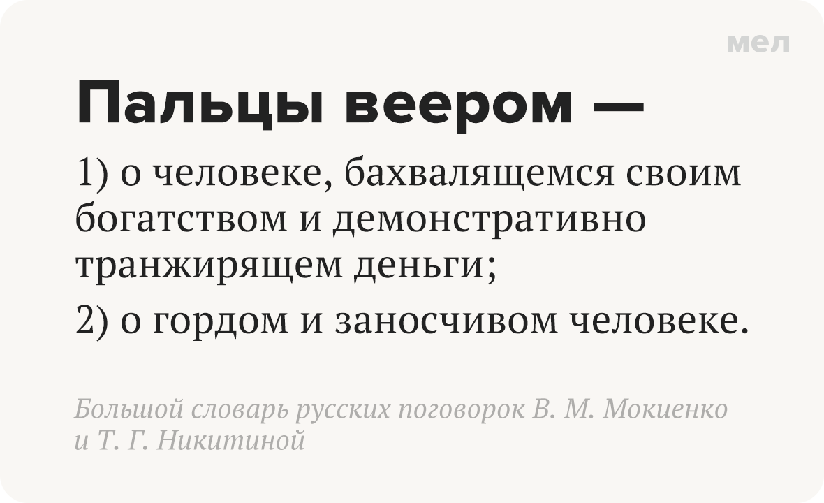 пальцы веером грамотность