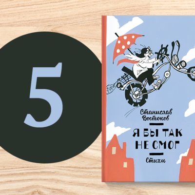 5 книг, которые научат
ребенка нестандартно
мыслить