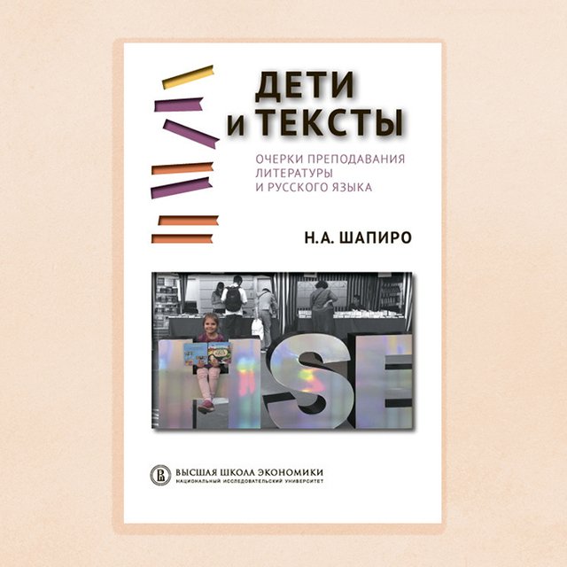 «Клише – моральные и идеологические». Педагог Надежда Шапиро — об ошибках на итоговом сочинении