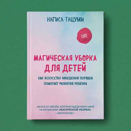 4 простых правила, как научить ребёнка убирать за собой