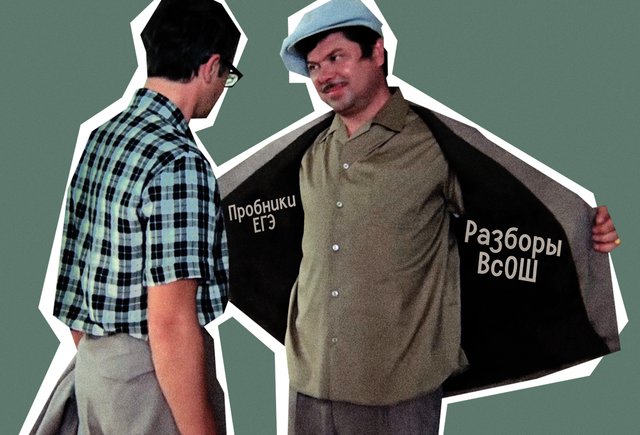 «За что сидишь? Дал ученикам пробник ЕГЭ?»: разборы ГИА и ВсОШ могут попасть в реестр запрещенной информации