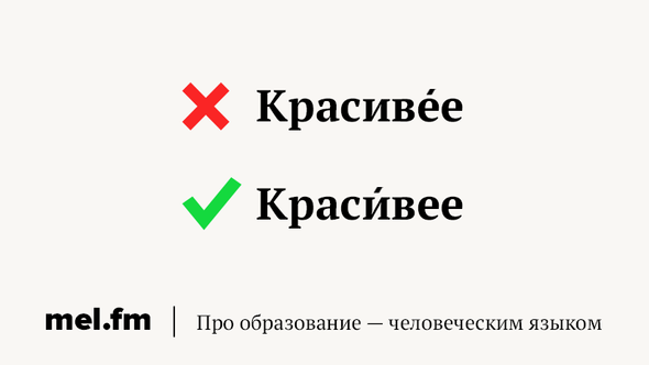 Неправильное ударение в словах песни